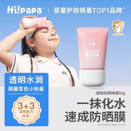 海龟爸爸儿童透明防晒啫喱 商品图3