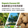 有机初榨椰子油|斯里兰卡进口物理冷榨头道生酮月桂酸油洗护两用 商品缩略图1