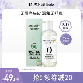 【3.0升级版】植观儿童专用氨基酸椰椰洗发水 1-15岁宝宝氨基酸洗发水 男女孩中大童 专研新品（植观官方旗舰店）