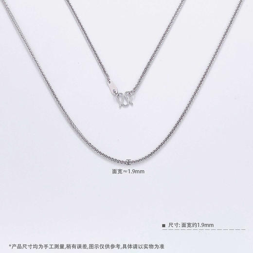 【线上铂金馆】PT950 【国际铂金协会 】铂金镂空不可调肖邦链项链（面宽经1.7-2.1mm）(ACPTXL00043-2)预售产品下单后不退款不退货不换货不补差价) 商品图2