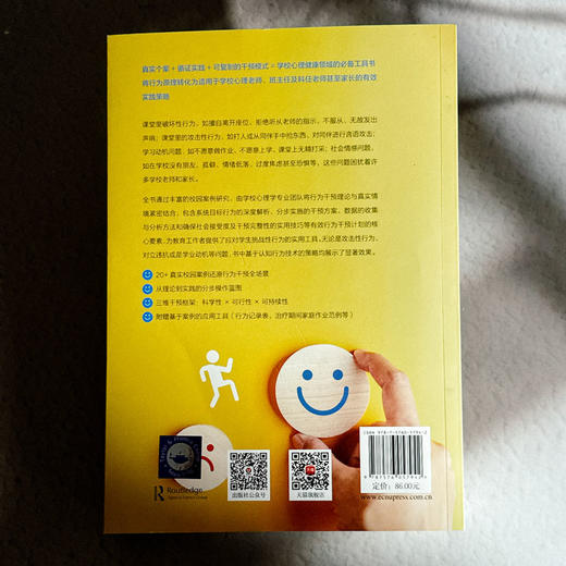校本行为干预案例研究 学校心理老师的有效解决之道 心理健康 商品图2