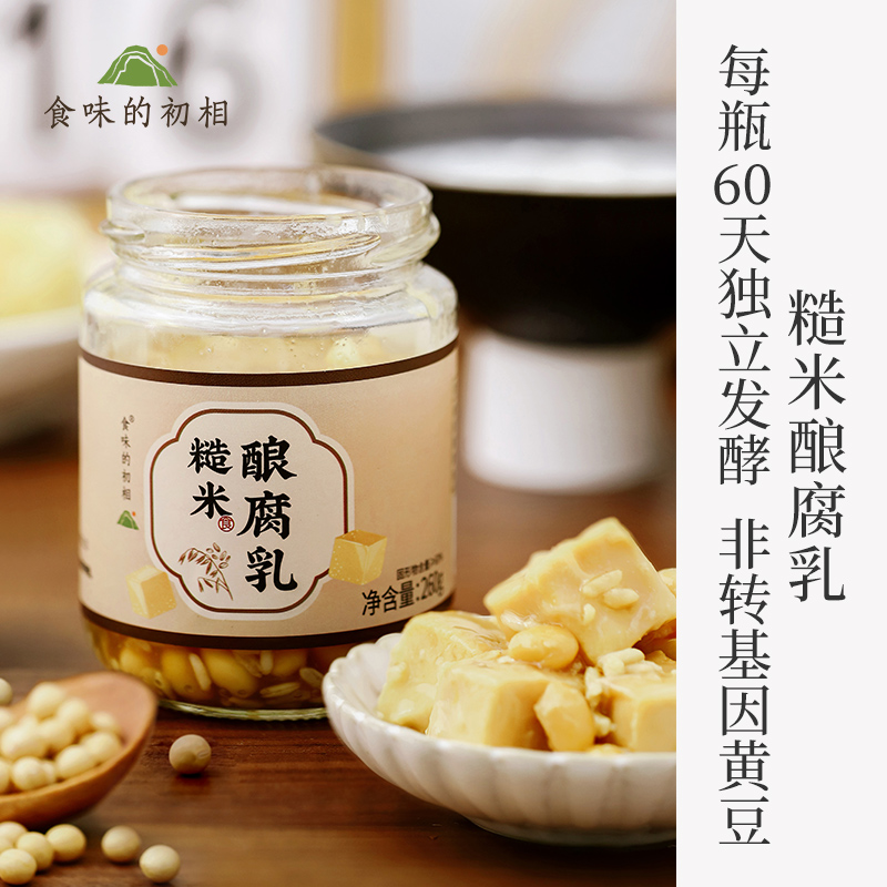 【米马团购】食味的初相 糙米酿腐乳260g*1瓶/2瓶/4瓶 东方乳酪美称，配饭佐餐一绝！