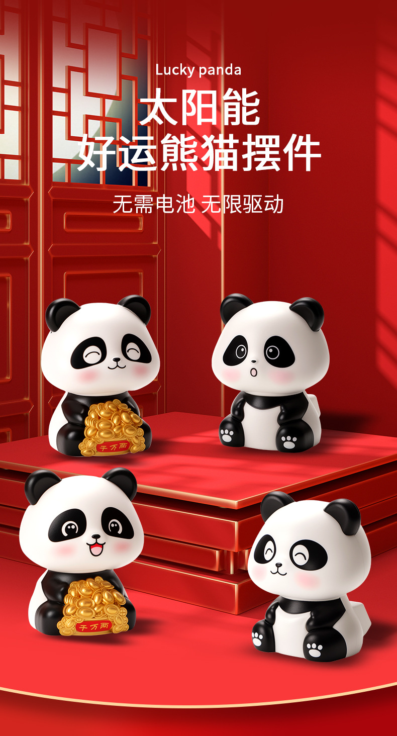 光能驱动熊猫_01