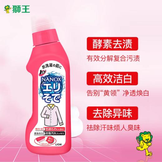 日本LION狮王高效洁白衣领净250g 商品图6
