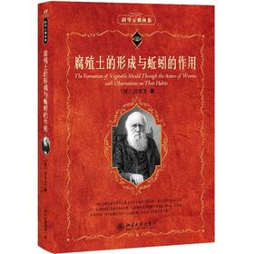 腐殖土的形成与蚯蚓的作用