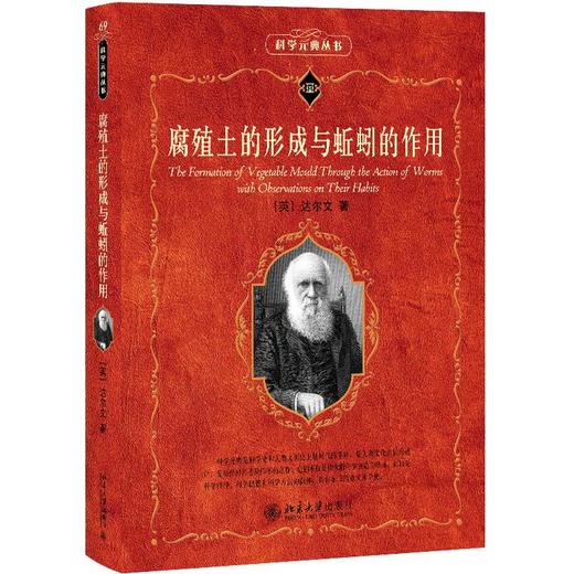腐殖土的形成与蚯蚓的作用 商品图0