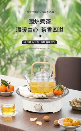 【MDL】大宇围炉煮茶器DYWL-90A3 商品图4