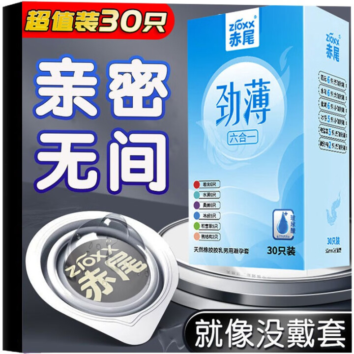 赤尾 超薄避孕套 玻尿酸安全套 劲薄六合一 30只 冰感微结构 套套男用女用 计生成人用品