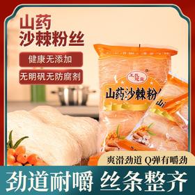 【3袋】山药沙棘粉丝、劲道耐嚼、健康无添加、200g/袋