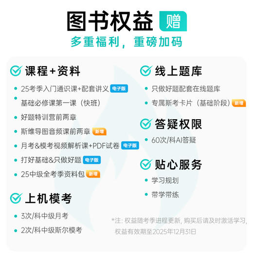 斯尔教育2025中级会计职称打好基础只做好题 商品图3