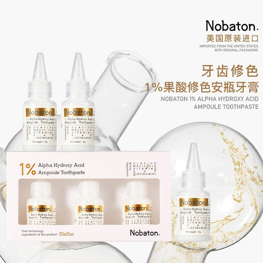 【爆火好莱坞 防蛀!修护!焕白 告别大黄牙】诺巴顿液体牙膏 （35g*3支/盒） 商品图1