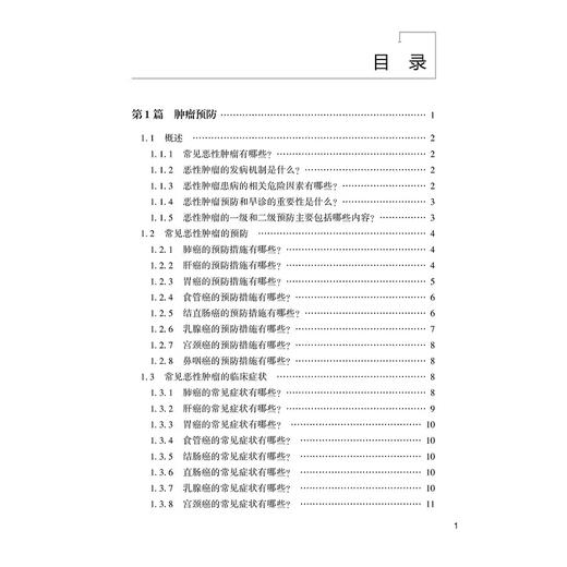 肿瘤科护士一本通 第2二版 临床护士一本通丛书 陆宇晗 张红 分子靶向治疗安全管理 化疗职业防护9787521449785中国医药科技出版社 商品图2