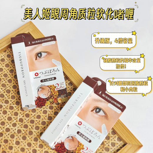 1支/2支【 升级版】日本去脂肪粒眼霜眼周专用精华液8g/支 A-4425 商品图1
