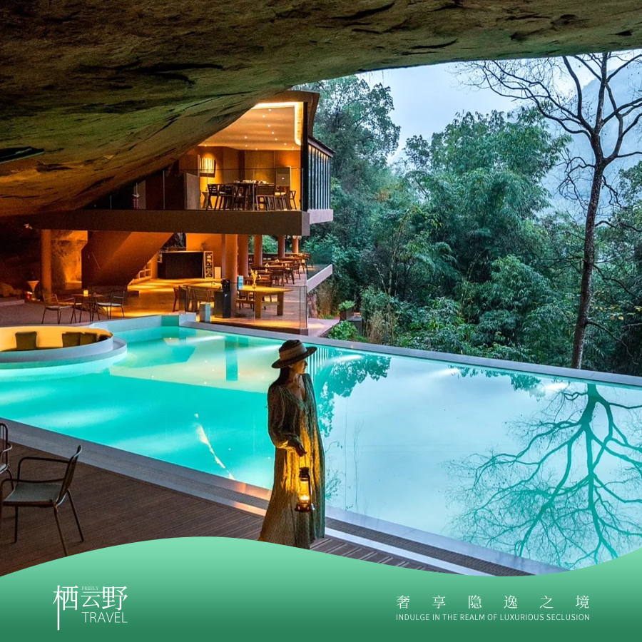 美宿丨栖洞听瀑·赤水5天4晚