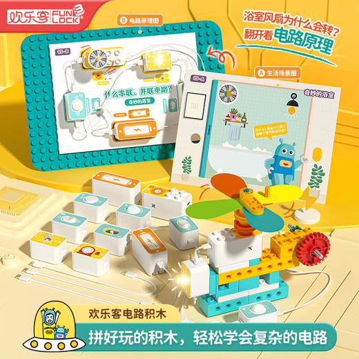欢乐客电路积木 商品图0