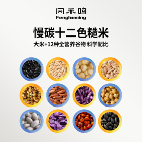 凤禾鸣 十二色糙米1.25kg/袋