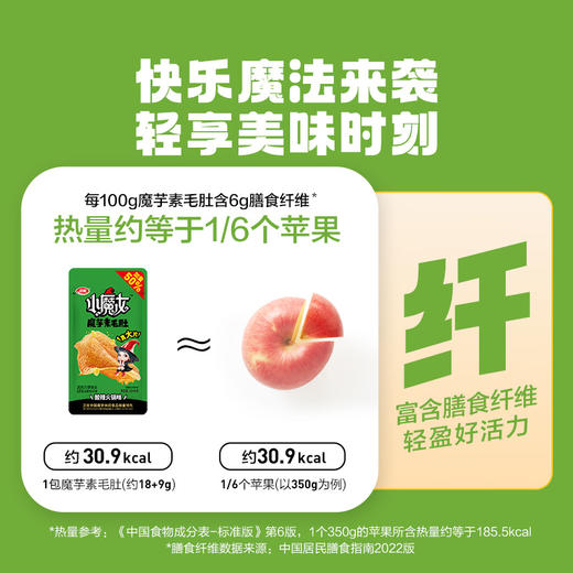 卫龙魔芋爽小魔女酸辣味素毛肚 540g送女友休闲零食大礼包宿舍火锅 商品图3