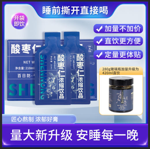 怀元裕 | 酸枣仁浓缩饮品 随时好睡眠直饮袋装方便携带30ml*7袋 商品图1