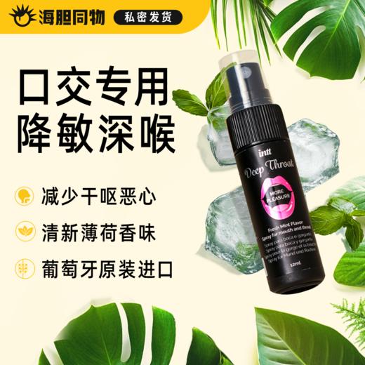 葡萄牙原装intt 深喉口爱舒缓喷雾12ml 商品图0