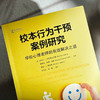 校本行为干预案例研究 学校心理老师的有效解决之道 心理健康 商品缩略图4