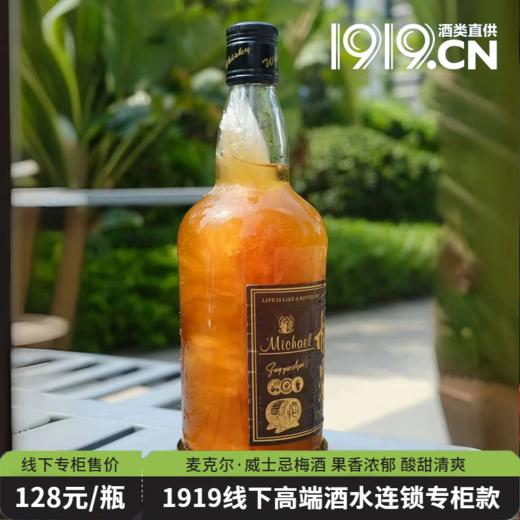 热卖中！！【1919全球酒水连锁专柜款】麦克尔Michael威士忌梅酒 17%VOL 带手提礼盒 商品图0