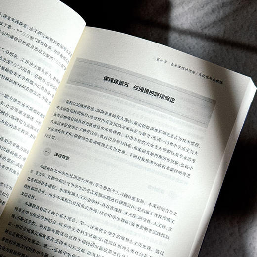 为未来而学 未来课程的校本建构与深度实施 梅越平 新质课程文化丛书 商品图10