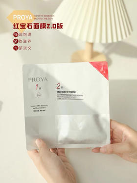 珀莱雅红宝石面膜5片