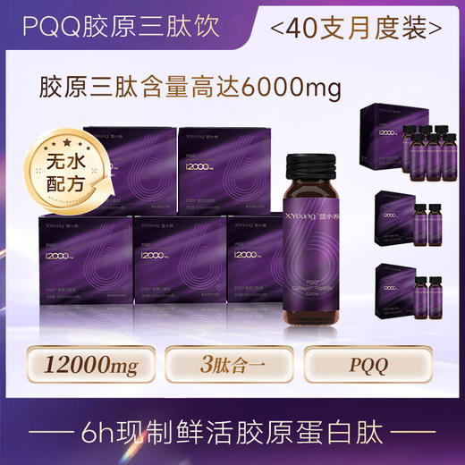 【营小养】PQQ胶原三肽饮50ml/瓶*6支 /盒 40支 月度装 商品图0
