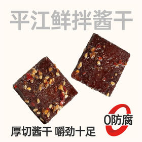 黑色经典平江酱干200g盒