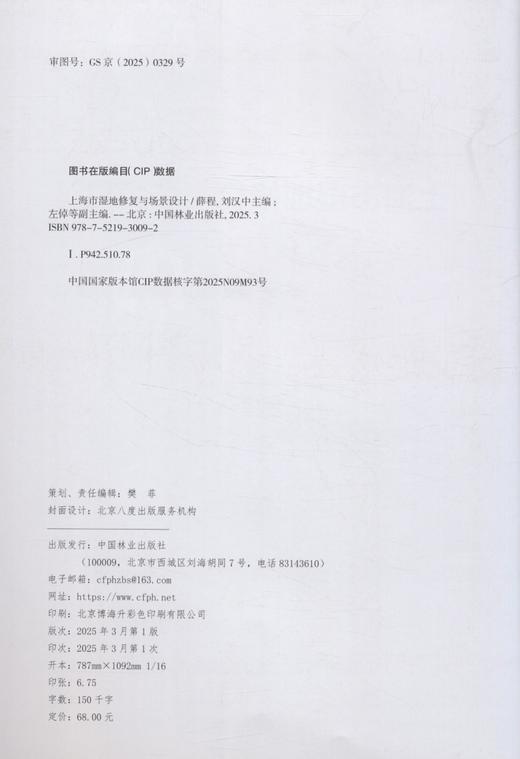 上海市湿地修复与场景设计 &3009 商品图4