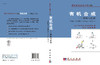 有机合成--策略与控制/王剑波等 商品缩略图3