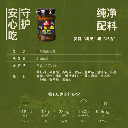 百山祖三无牛肝菌山珍酱210g*2罐 商品图3