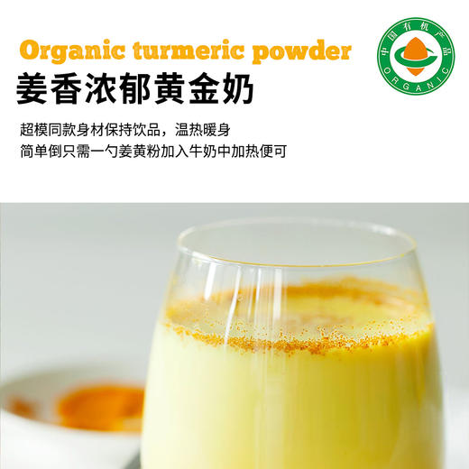 凤禾鸣有机姜黄粉85g/瓶 商品图3