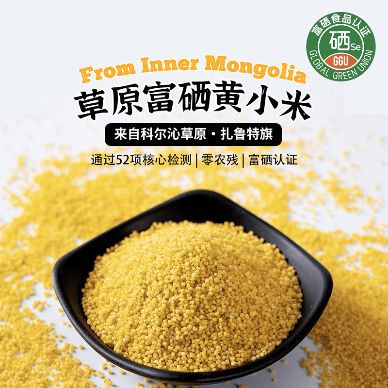 皇栖谷富硒黄小米1.5KG