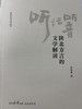 陕北方言的文学解读 商品缩略图0