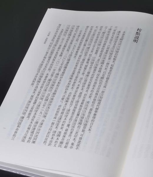江苏文库精华编：《日知录》，16开，绸布面精装，全3册，清 顾炎武著，栾保群、张京华编，凤凰出版社2024年一版一印，1088页，定价368，售价188元。 商品图5