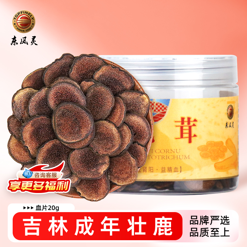 【鹿茸片】20g/罐血片/白沙片 精选吉林成年壮鹿 蜂窝明显 品质上乘