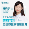 潘晓李医生 | 签约私人医生·线上服务，专属医护微信群 商品缩略图0