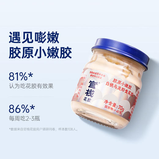 【即食轻享组合 | 大块厚花胶】 官栈 天然胶原蛋白 即食胶原70g*5（随机口味）+轻享胶38g*6瓶+送水晶枣*1 商品图2