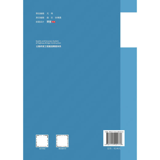 公路桥梁工程建造精度体系 商品图1