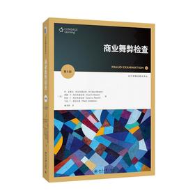 商业舞弊检查（第6版）
