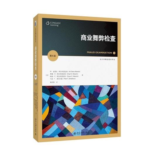商业舞弊检查（第6版） 商品图0