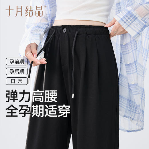 孕妇春夏高腰弹力直筒透气百搭悠悠裤长裤 商品图0