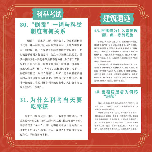 【精装超大开本】《中国传统文化常识大典》17大主题  600+知识点  传统文化精粹的知识宝典 商品图6