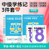 斯尔教育2025中级会计职称打好基础只做好题88记学练记3件套 商品缩略图3