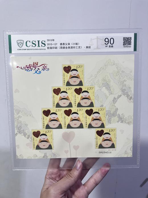 感恩母亲 感恩父亲 邮票 封装评级 商品图1