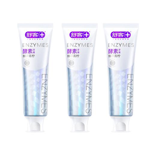 舒客 法国天然酵素牙膏(鲜萃青柠) 120g*3（新老包装随机发） 商品图0