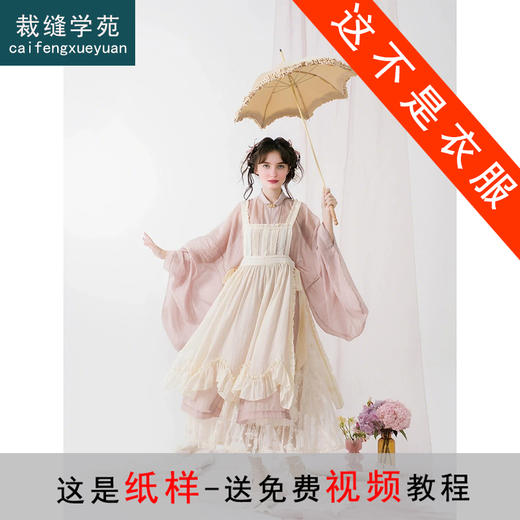 裁缝学苑AS470汉服女夏季改良汉元素开衫背带裙半身裙套装纸样女装样板 商品图0