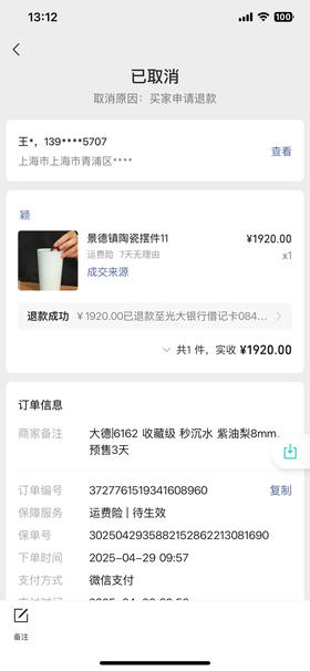 大德|6162 收藏级 秒沉水 紫油梨8mm，预售3天