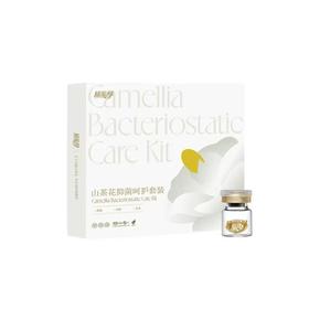 【植蜜舒】小金豆 山茶花抑菌液呵护套装（21颗/盒）